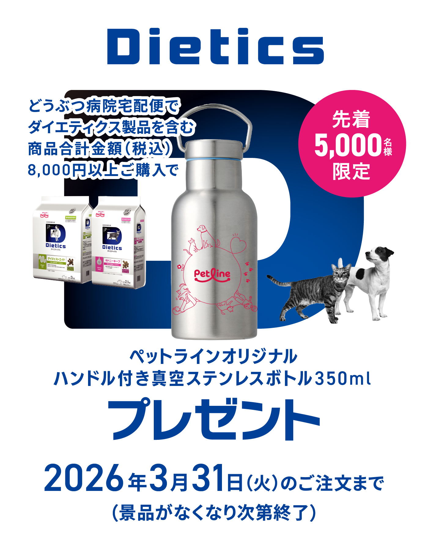 犬用商品一覧/ダイエティクス｜どうぶつ病院宅配便【直販】