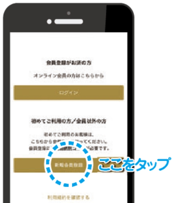 会員登録入力