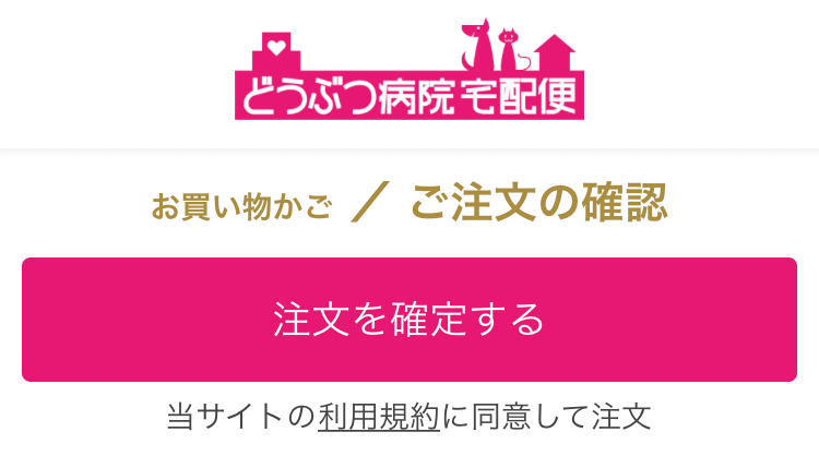 ご利用ガイド|どうぶつ病院宅配便【直販】 ご利用ガイド|どうぶつ病院宅配便【直販】