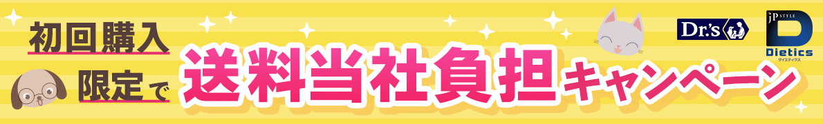 送料無料