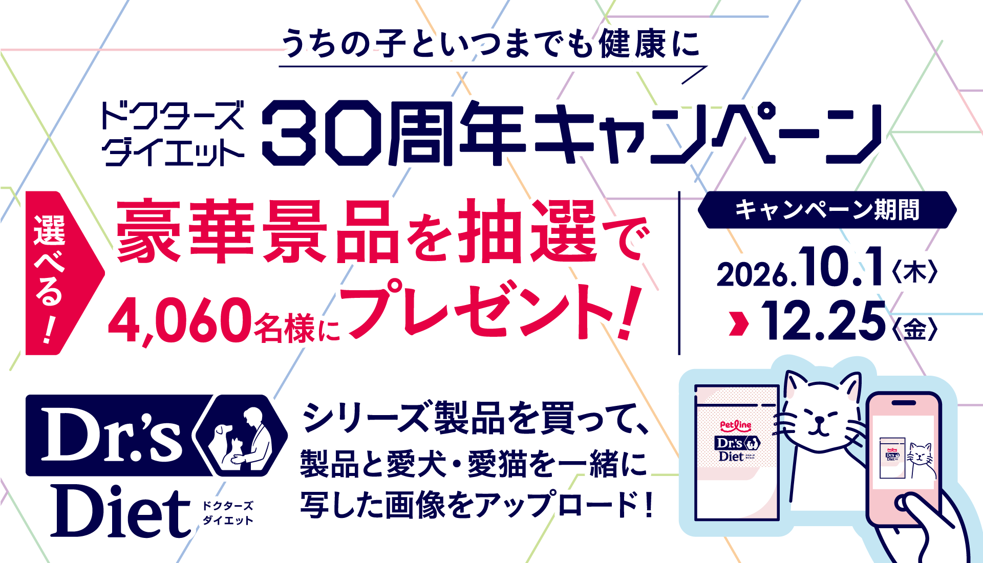 ドクターズダイエット キャンペーン開催中！